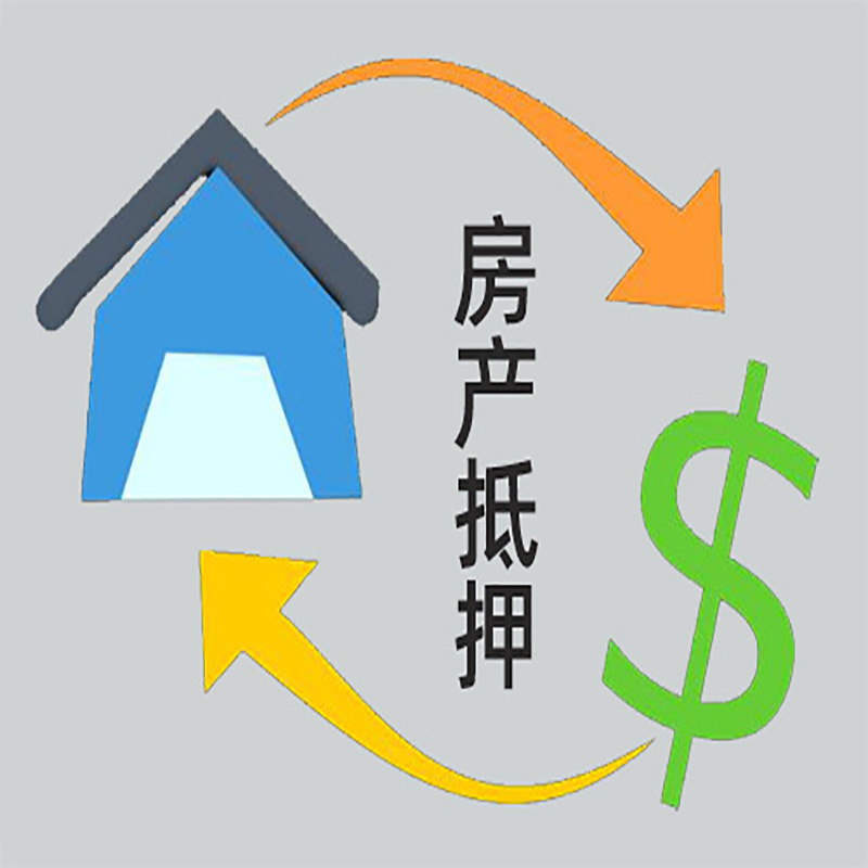 安州房产抵押贷款定义|住房抵押贷款|最新攻略